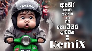 Ado Thota Puluwannam Mata Kochchara Puluwanda Dj Remix  අඩෝ තොට පුලුවන්නම් මට කොච්චර පුලුවන්ද Remix [upl. by Elagibba]