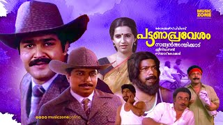 Pattanapravesham  Super Hit Malayalam Comedy Thriller Full Movie  Mohanlal  Sreenivasan Thilakan [upl. by Neggem]