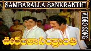 Oorantha Sankranthi Movie Song  Sambaralla Sankranthi  Krishna  ANR Sridevi  V9 Videos [upl. by Lennahc615]