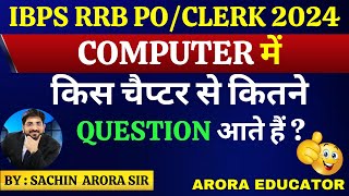 IBPS RRB POClerk 2024  Computer Awareness Strategy  IBPS RRB POClerk Computer Syllabus 2024 [upl. by Naujit631]