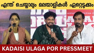 Kadaisi Ulaga Por Movie Pressmeet  Hiphop Tamizha Adhi  Anagha  Harish Uthaman [upl. by Frisse]