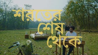 Shoroter Shesh Thekey Piano Version  Pritom Hasan  Israt Sabrin  Bangla New Song 2022 [upl. by Nujra]