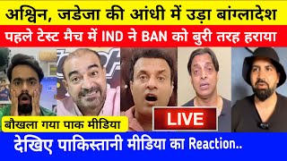 Pakistan Media Reaction On India Beat Bangladesh In 1st Test  Ind Vs Ban 1st Test Highlights [upl. by Lanie]