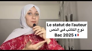 BAC 2025  اقوي شرح le statut de lauteur  un sujet de bac 2016 [upl. by Marko]