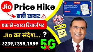 Jio Price Hike News 2024  Jio Advance Recharge New Official Updates  Jio Unlimited 5G plans  jio [upl. by Checani]