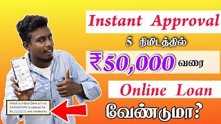 How to get online loan in tamil  instant Approval loan App  Box Tamil [upl. by Duwe]