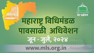 Maharashtra Assembly Live  28062024   Monsoon Session [upl. by Kashden719]