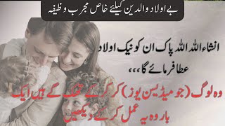 Be Aulad waaldein k live mujarab wazifa  dua for baby  surat kausar ki tasbih  Hafiz Arslan [upl. by Colon]