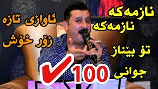 Karwan Xabati 2018 Danishtni Hamay Ahmad Jabary Track1 Korg Hama Khamzayi کاروان خەباتی ۲۰۱٨ [upl. by Anivlek]