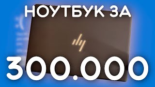 Худший премиум ноутбук HP Spectre X360 16 2022 [upl. by Charmine]