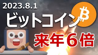 ビットコイン来年６倍キルギス政府がマイニング工場建設 [upl. by Sheryl]