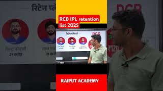 RCB retained players rajputacademy ipl iplauction viralshort [upl. by Crawley]