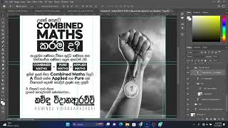 A4 Size One Color Handbill Design  Adobe Photoshop  Sinhala [upl. by Adnaloy]