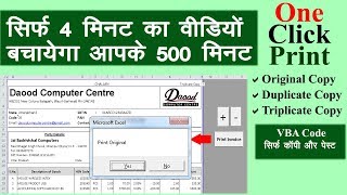 One Click  Print GST Invoice Original Duplicate or Triplicate VBA Code [upl. by Zandt92]