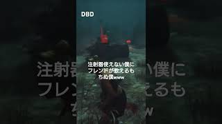 DBD注射器使ったことない人 [upl. by Ilyah]