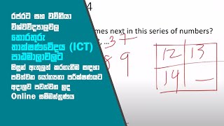 ICT Aptitude Test Workshop  University of Rajarata and University of Vavuniya [upl. by Materi]