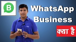 What is Whatsapp Business in Hindi  Whatsapp Business App Benefits 🙂 [upl. by Blessington]