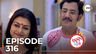 Jamuna Dhaki  Ep  316  Sneak Peek  Rubel Das  Sweta Bhattacharya [upl. by Eignat]