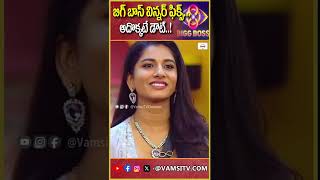 బిగ్ బాస్ విన్నర్ ఫిక్స్ అదొక్కటే డౌట్  Bigg Boss winner fix thats the only doubt [upl. by Itagaki161]