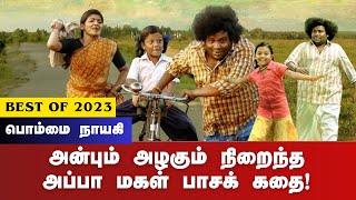 Bommai Nayagi Review  Best of 2023  Kollywood BestOf2023 Tamil [upl. by Atsirtal]