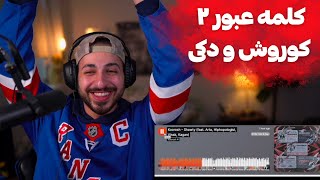 KOOROSH X HIPHOPOLOGIST X VINAK X ARTA quotSHAWTYquot REACTION  ری اکشن به ترک «شاوتی» از کوروش و دکی [upl. by Lemieux363]