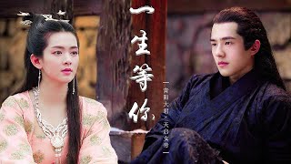 一生等你 NOVOLAND  EAGLE FLAG EP 33  九州缥缈录  แดนสนธยา  ธงพญาอินทรี [upl. by Dlorah227]