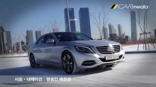 카미디어메르세데스벤츠 S500 맥가이버 시승 영상 [upl. by Mahala]