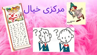 Markazi khayalمرکزی خیال Markazi khayal kia hota hai Main Idea of Poem [upl. by Vickie]