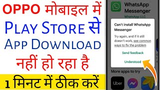 Oppo Me Play Store Se App Download Nahi Ho Raha Hai  App Download Problem  Cant Install Problem [upl. by Swart]