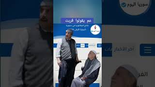 صدور نتائج التاسع و البكالوريا في سوريا الآن [upl. by Keel21]