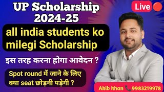 UP Scholarship 202425 latest update today  UP Scholarship kab tak aayegi  scholarship akib khan [upl. by Addi36]