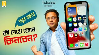 Smartphone Buying Guide for 2024  নতুন ফোন কেনার সময় ঠকে যাবেন না [upl. by Enautna]