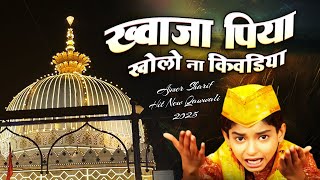 ख्वाजा जी के चाहने वाले ज़रूर सुने ये क़व्वाली  ख्वाजा पिया Anis Sabri  Ajmer Sharif Qawwali  2025 [upl. by Aleakam]