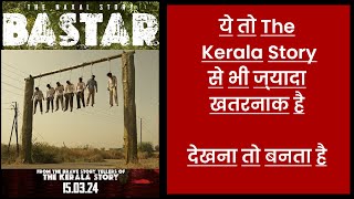 Bastar 🔥Movie Trailer Review🔥🔥🔥 [upl. by Faruq807]