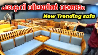 വിലകേട്ടു ഞെട്ടി   New Trending Sofa collections 2022  Mayoori Give away Winner  Corner Sofa [upl. by Gleeson]