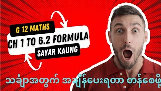 grade 12 mathematics formula ch 1 to 62 by Sayar Kaung [upl. by Nalor]