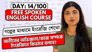 Day 14100 FREE Spoken English Course  Talking about Past Experiences amp Actions [upl. by Nnylarat]