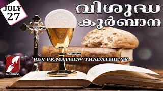 HOLY MASS LIVE  6 AM 27 JULY 2024FR MATHEW THADATHIL VCMALAYALAM QURBANATODAY MASSGOODNESS TV [upl. by Omrellig]