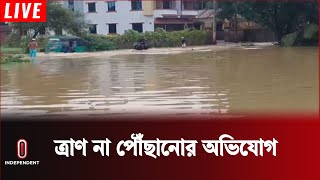 কুড়িগ্রামে পানি বাড়লেও কমছে রংপুরনীলফামারীতে  Flood Situation  Independent TV [upl. by Gus265]