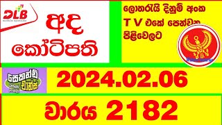 Ada Kotipathi 2182 20240206 Lottery Results Lotherai dinum anka 2182 DLB Lottery Show [upl. by Nayr]