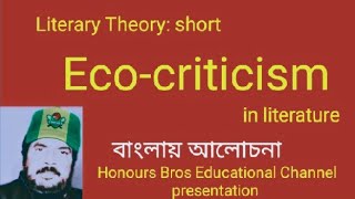 Ecocriticism theory in literature in Bengali Bangla বাংলা by Honours Bros Educational [upl. by Nyleaj]