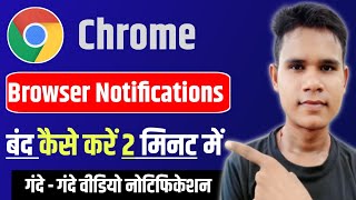 Chrome Browser Ki Notification Kaise Band Kare  Chrome Ki Notification Kaise Stop Kare  Harish [upl. by Raye]