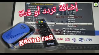 كيفية و طريقة إضافة تردد أو قناة على ريسيفر أو جهاز الإستقبال جيون ، géant rs8 mini HD plus [upl. by Celie]