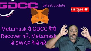 The Financial WisdomMetamask से GDCC कैसे Recover करें Metamask से SWAP कैसे करें [upl. by Douville887]