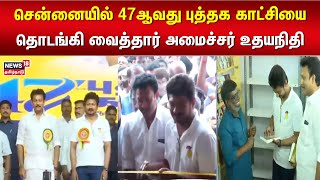 Chennai Book Fair 2024  சென்னையில் 47ஆவது புத்தக காட்சியை தொடங்கி வைத்தார் அமைச்சர் உதயநிதி [upl. by Toogood]