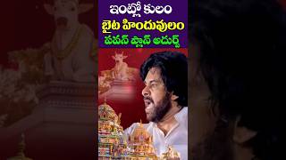 హిందుత్వం పై పవన్ ఆసక్తి  Pawan Kalyan Decision on Hindus Temples  Tollywood Nagaram [upl. by Purse]