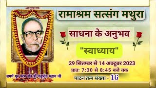 Sadhana Ke Anubhav Ka Swadhyay Bhag 16 14 Oct 2023 Saturday Morning  Ramashram Satsang Mathura [upl. by Attena]