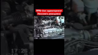 Нексия 1996 rek uzbcars youtubeshorts automobile nexia2 shortvideo memes nexia2time nexia [upl. by Trstram]