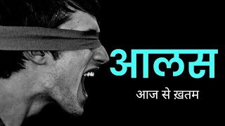 आलस को करो दूर Best Motivation best motivational video youtube  motivation [upl. by Marba922]