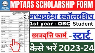 MPTAAS OBC Students Scholarship Form 2024  OBC Students Scholarship Form Kaise Bhare 2024  MPTAAS [upl. by Cain]